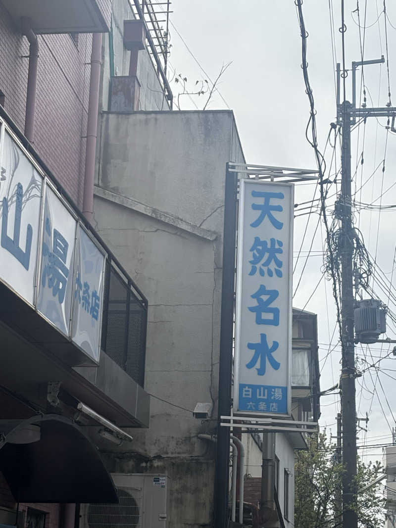 Junさんの白山湯 六条店のサ活写真