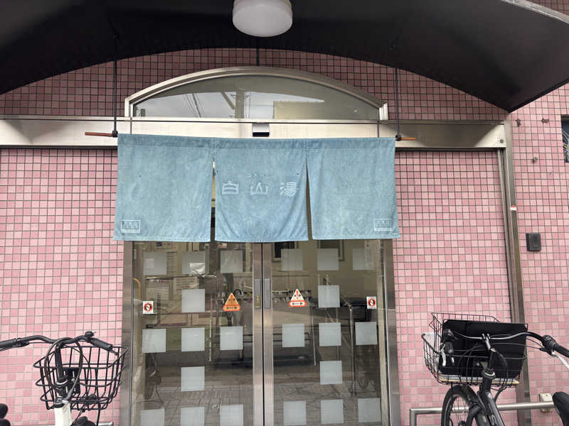 Junさんの白山湯 六条店のサ活写真