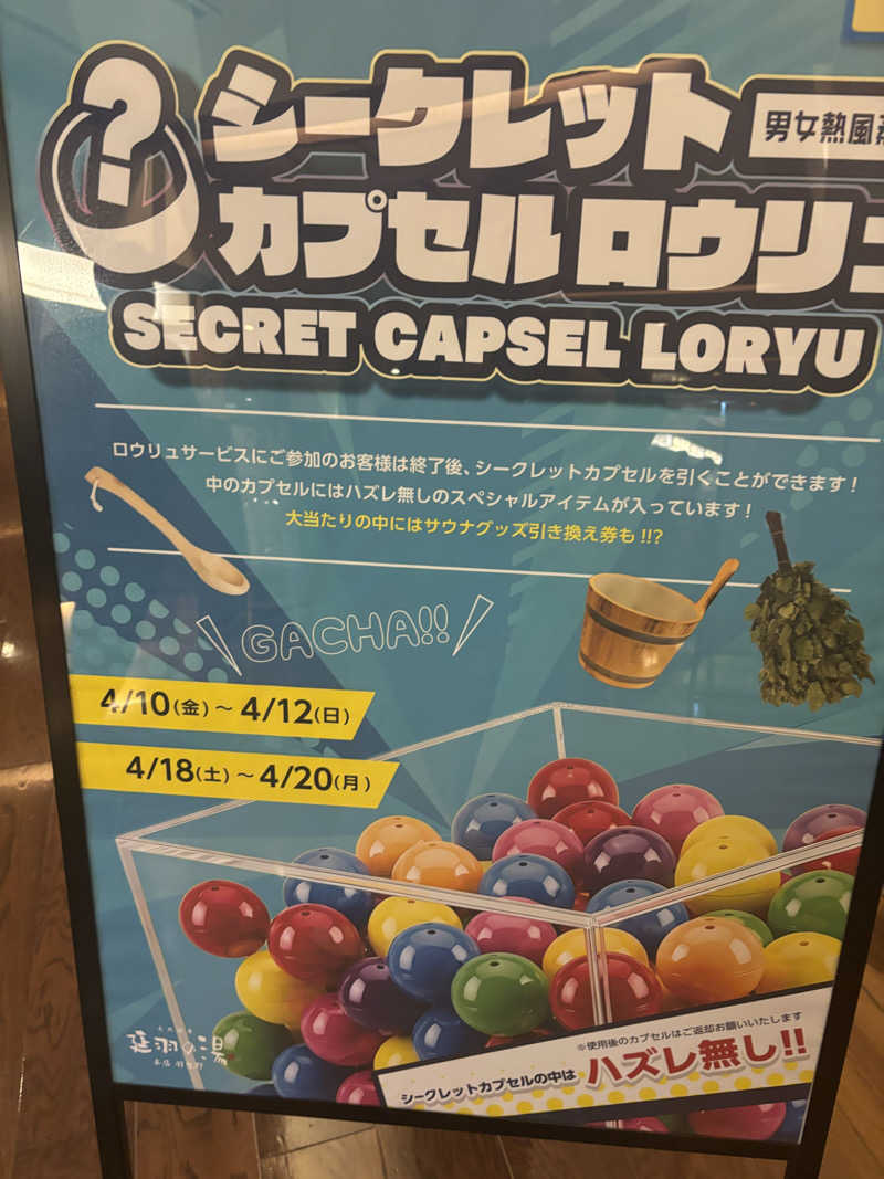 Junさんの天然温泉 延羽の湯 本店 羽曳野のサ活写真