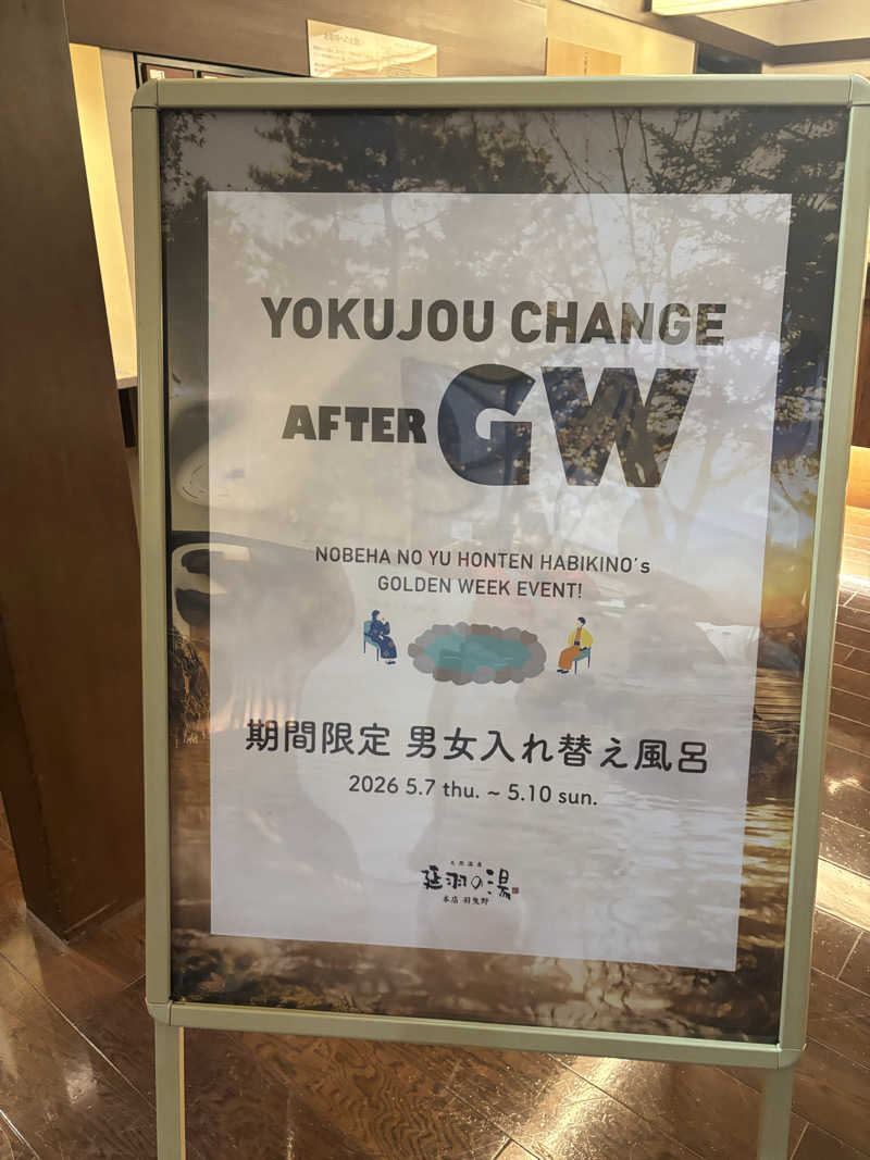 Junさんの天然温泉 延羽の湯 本店 羽曳野のサ活写真