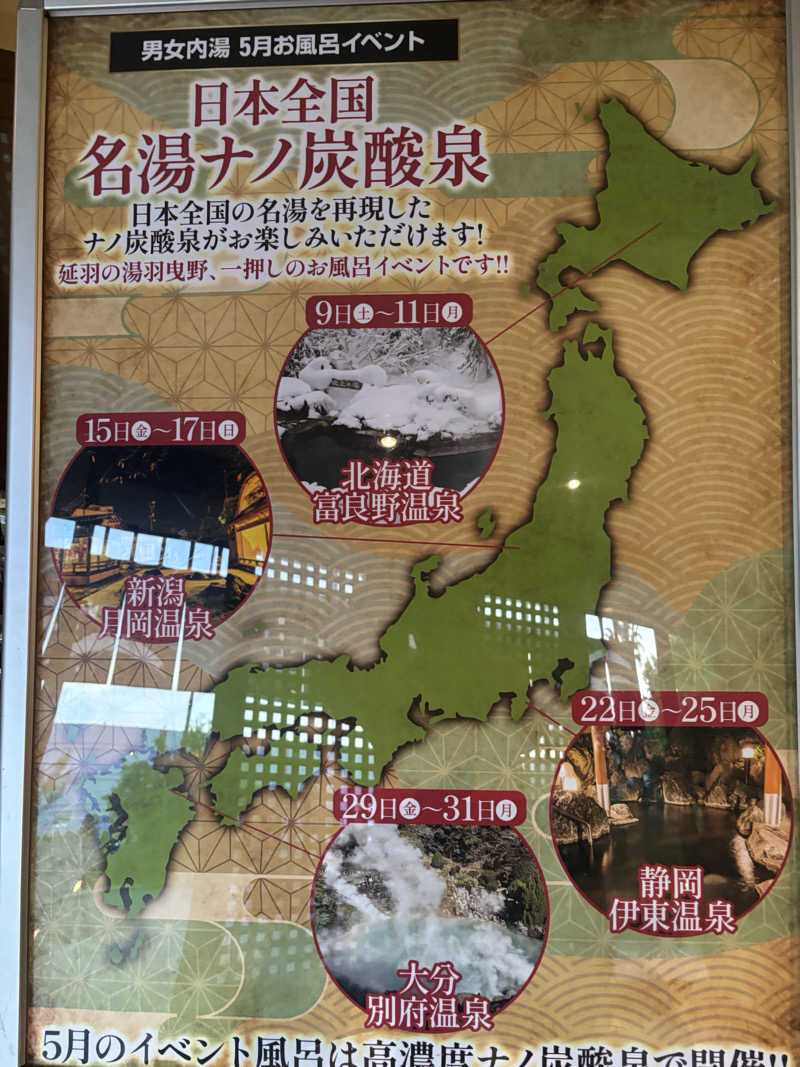 Junさんの天然温泉 延羽の湯 本店 羽曳野のサ活写真