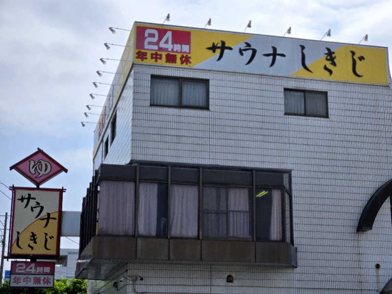 天海ツカサさんのサウナしきじのサ活写真