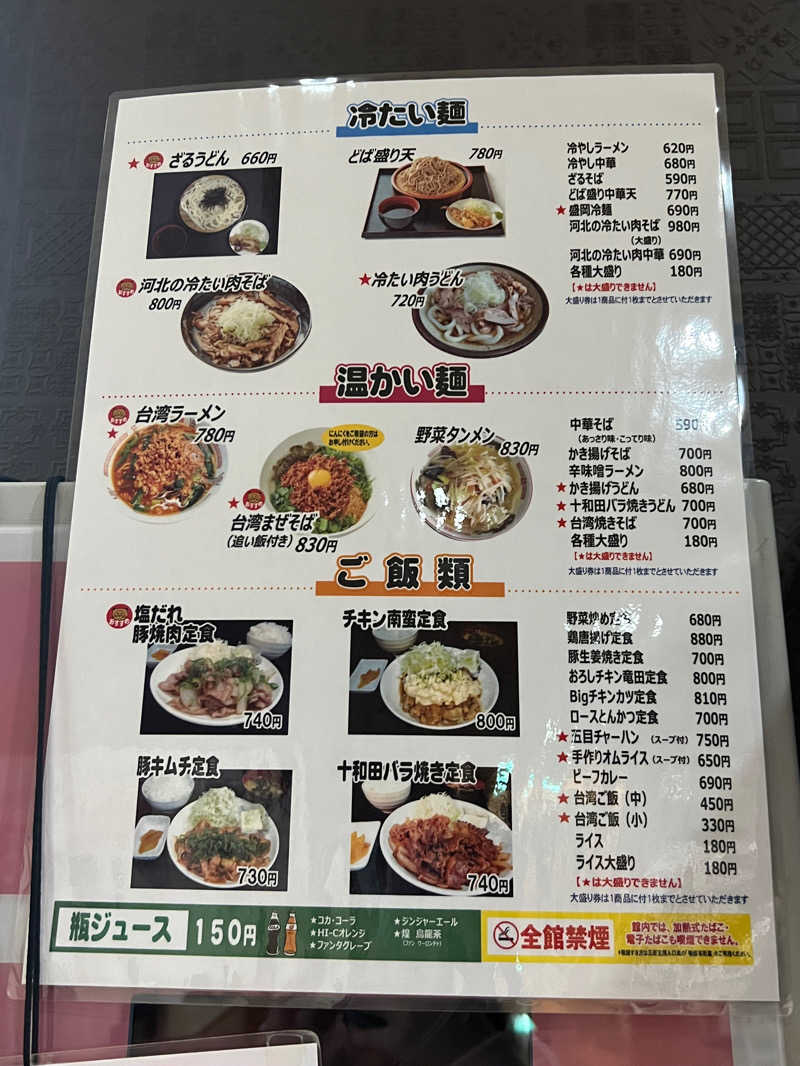 みいさんのスーパー銭湯テルメのサ活写真