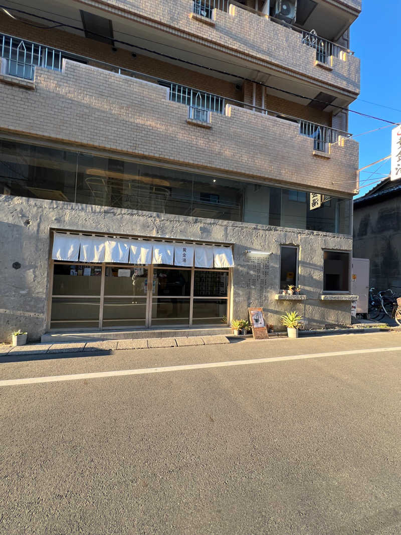 みいさんの黄金湯のサ活写真