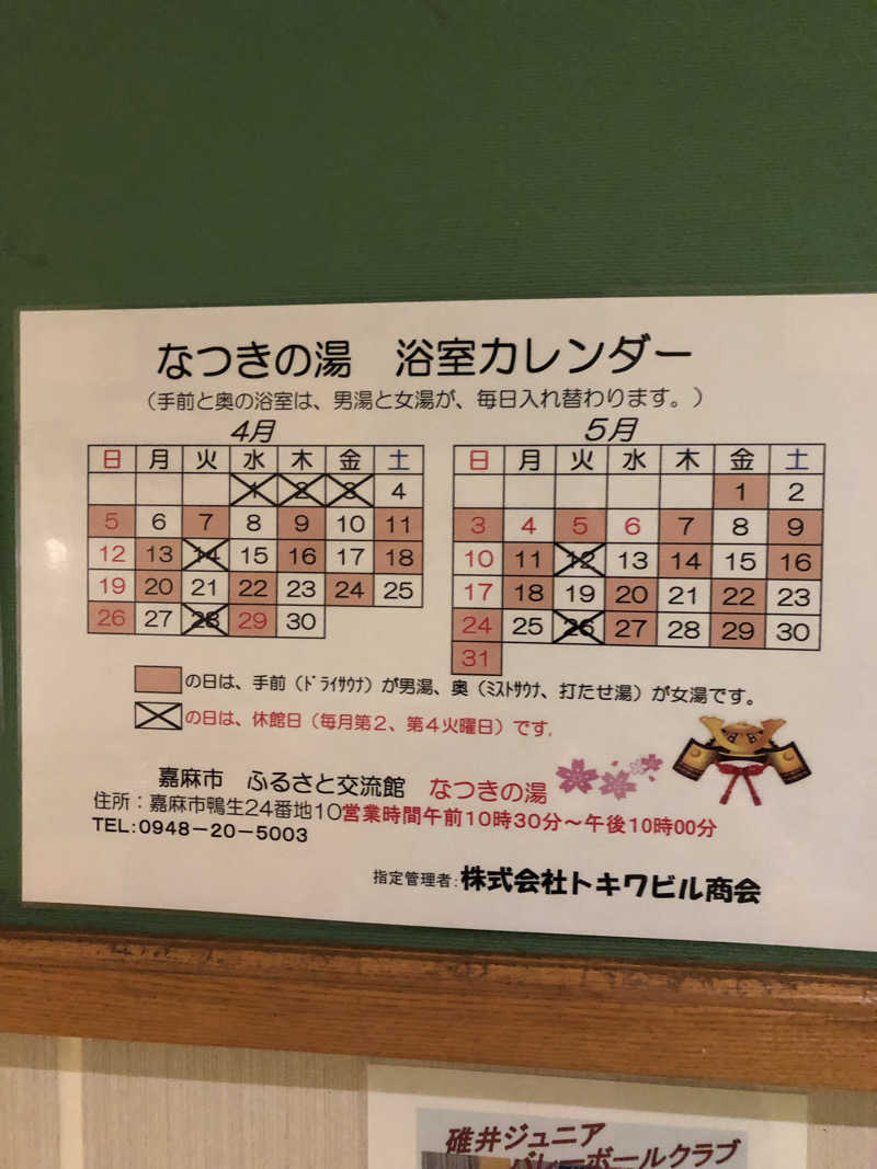 サンさんのふるさと交流館なつきの湯のサ活写真
