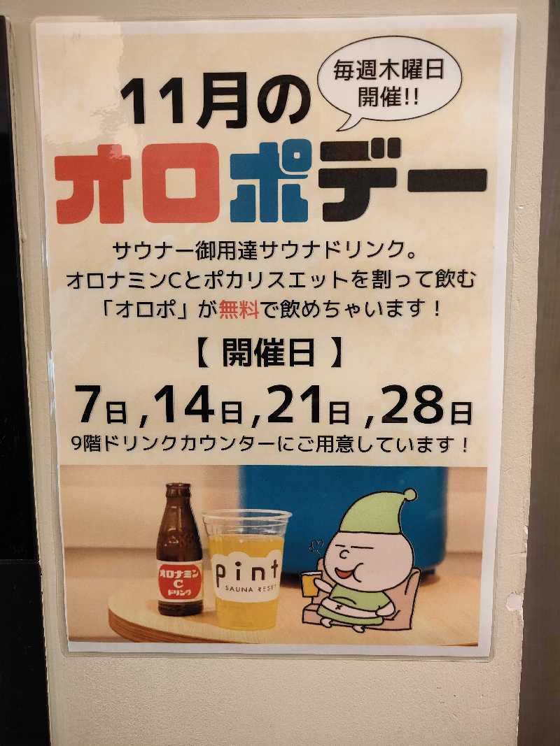 もりそばさんのSAUNA RESET Pintのサ活写真