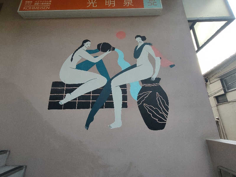 もりそばさんの光明泉のサ活写真