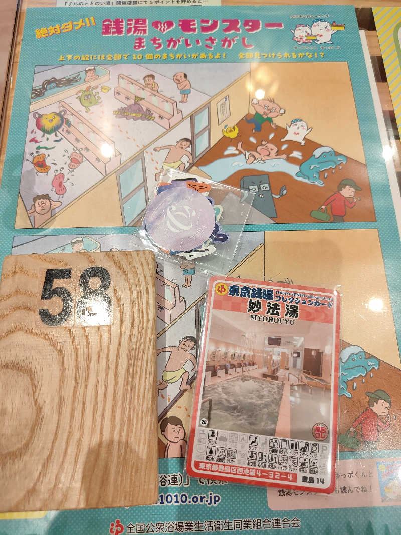 もりそばさんの妙法湯のサ活写真