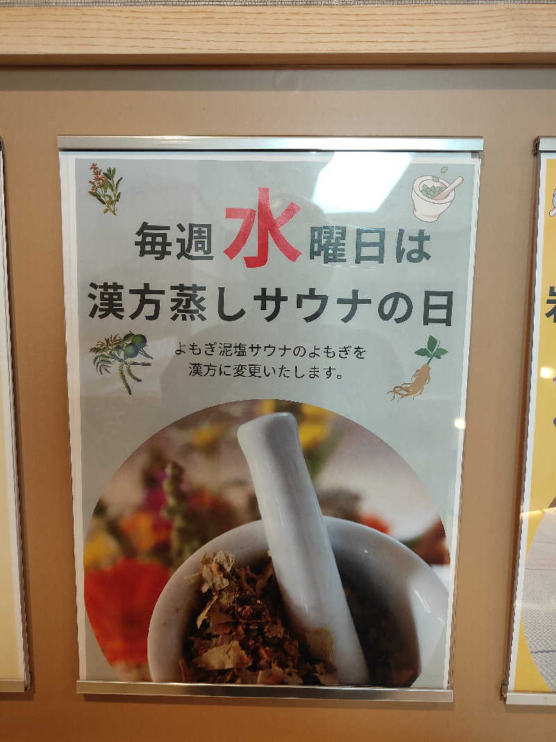 もりそばさんの南柏天然温泉すみれのサ活写真