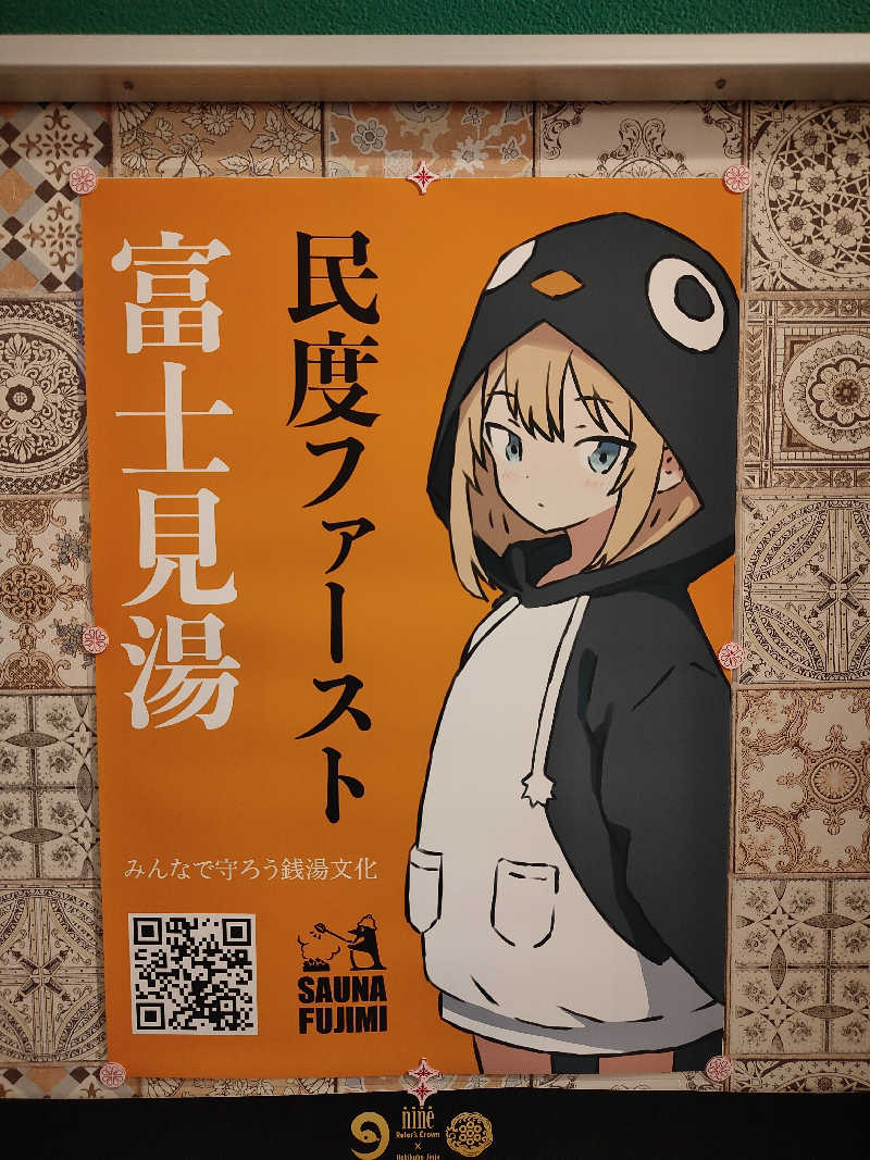 もりそばさんの富士見湯のサ活写真