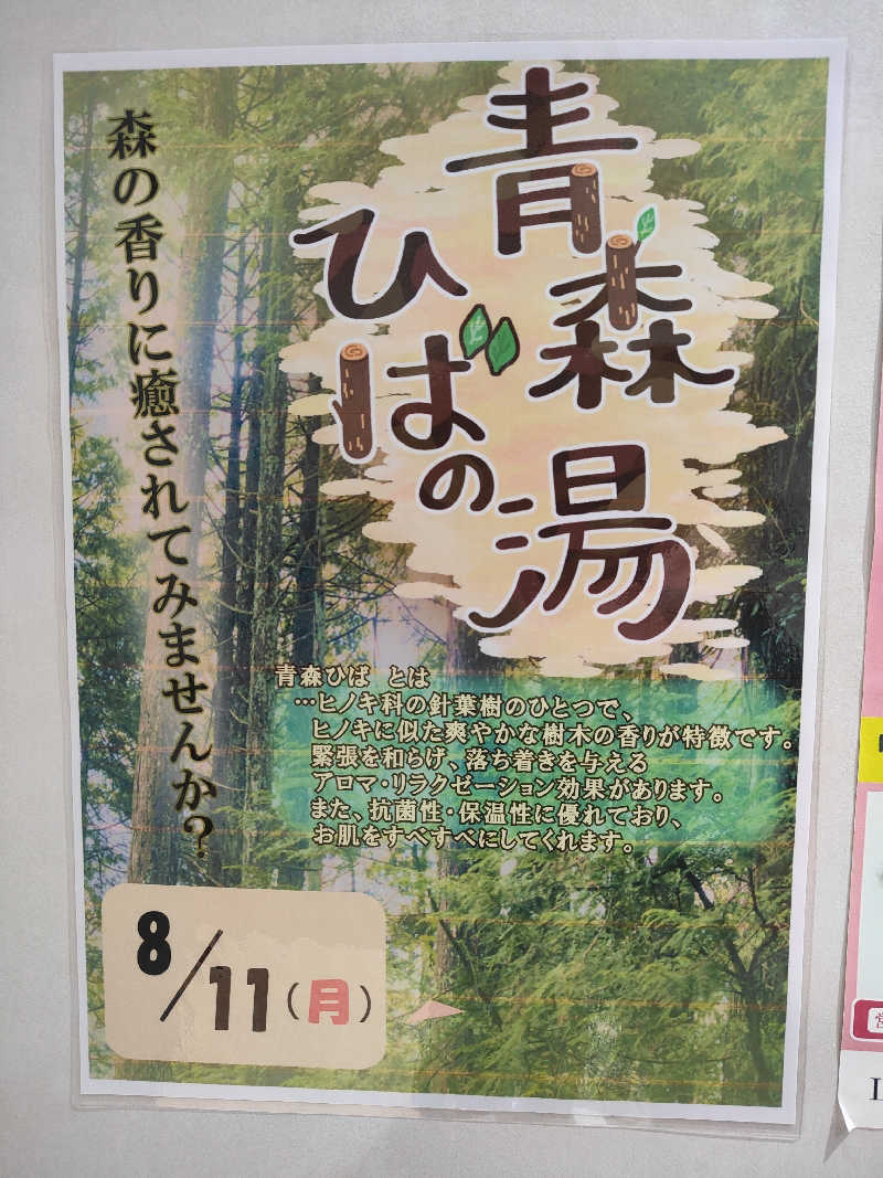 もりそばさんの白水湯のサ活写真