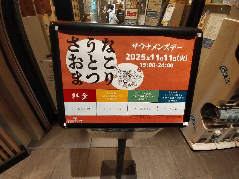 もりそばさんの巣鴨湯のサ活写真