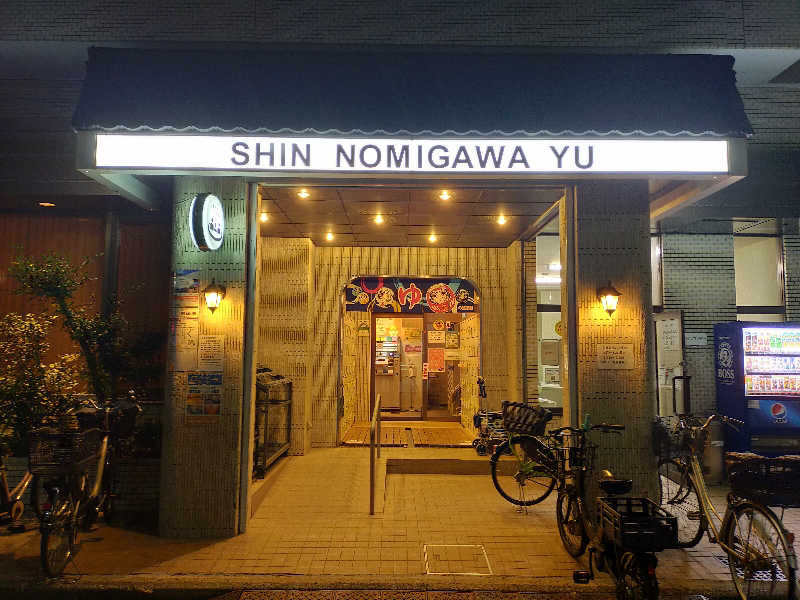 もりそばさんの新呑川湯のサ活写真