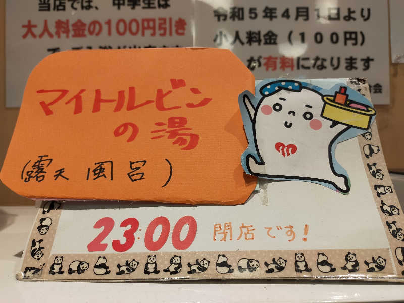 もりそばさんの新呑川湯のサ活写真