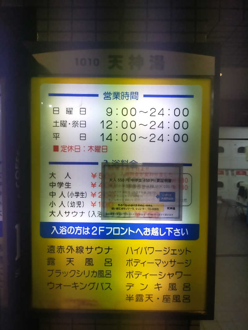 もりそばさんの天神湯のサ活写真