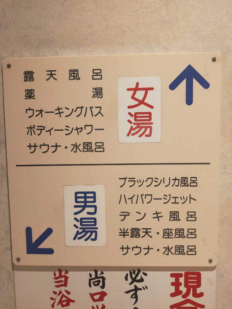 もりそばさんの天神湯のサ活写真