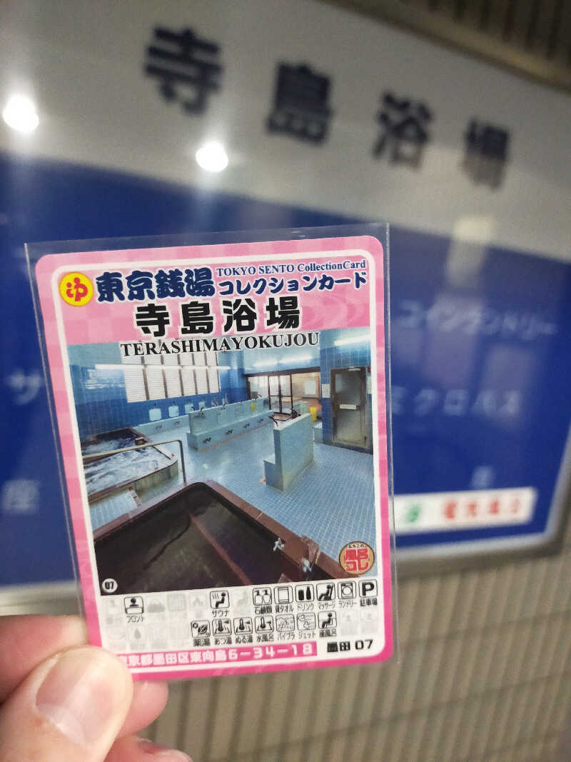 もりそばさんの寺島浴場のサ活写真