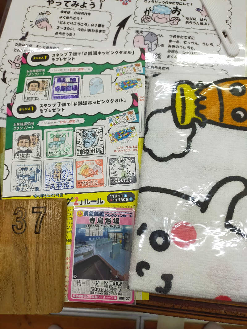 もりそばさんの寺島浴場のサ活写真