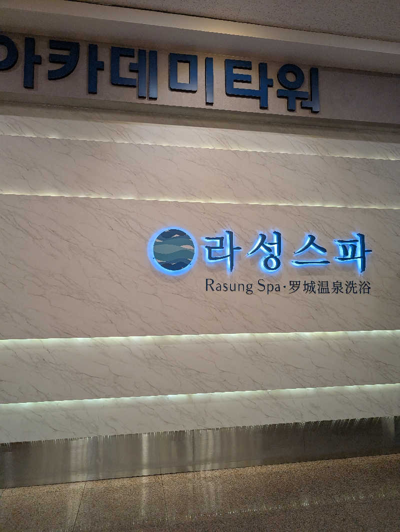 まゆらさんのRasung Spa(ラソン スパ)のサ活写真