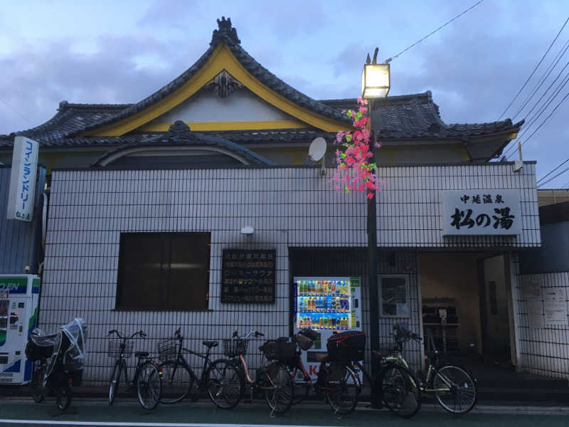 あたみさんの中延温泉 松の湯のサ活写真