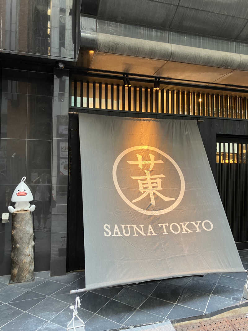 あたみさんのサウナ東京 (Sauna Tokyo)のサ活写真