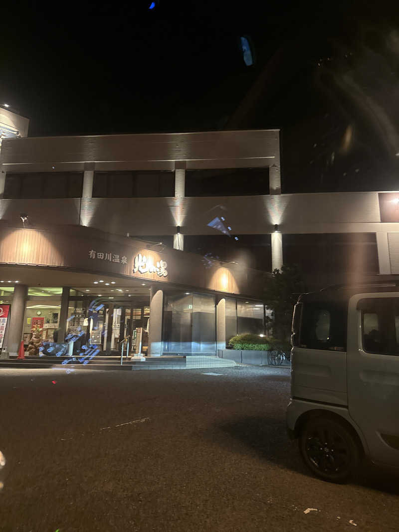 沖田寝多さんの有田川温泉 光の湯のサ活写真