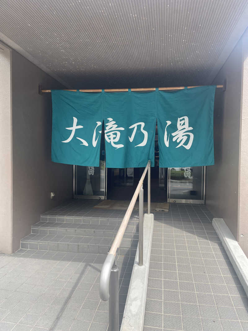 すこさんの草津温泉 大滝乃湯のサ活写真