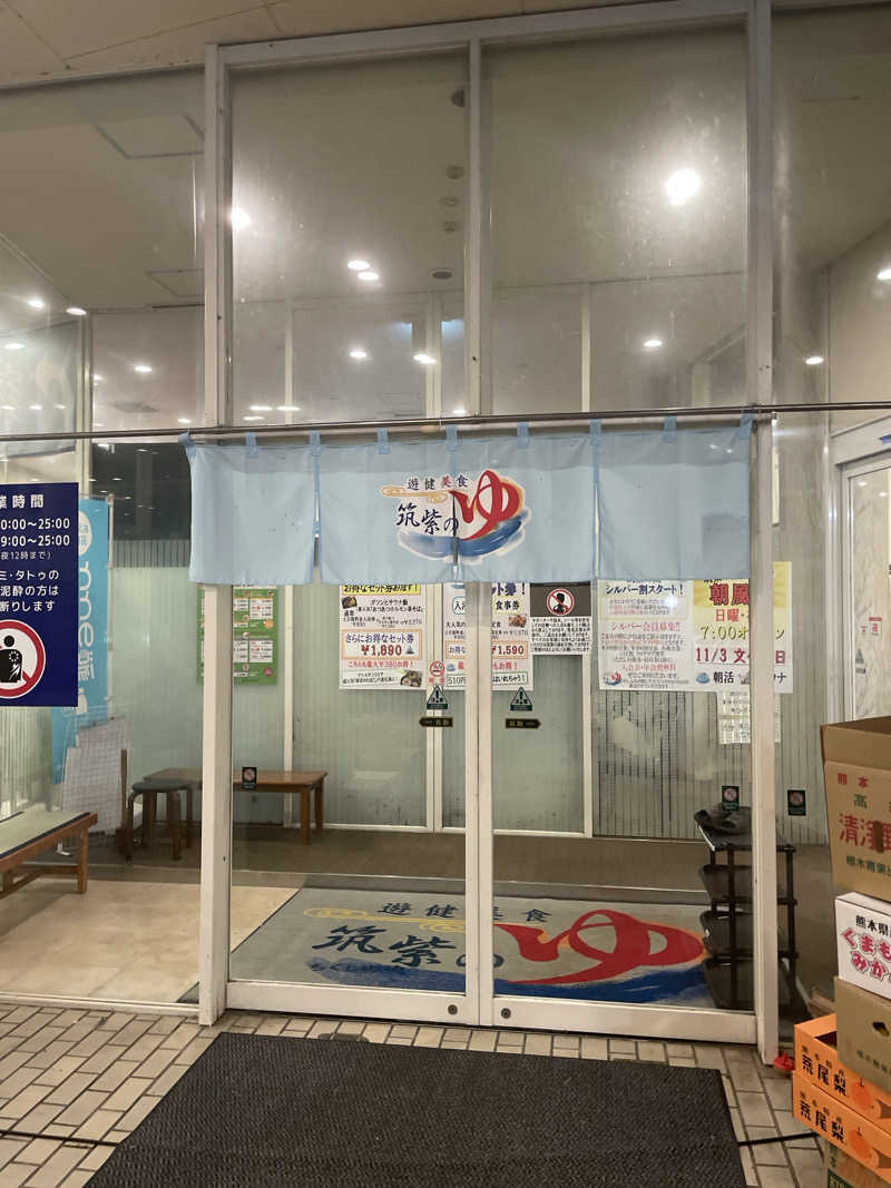 Yoshiyaさんの筑紫の湯のサ活写真