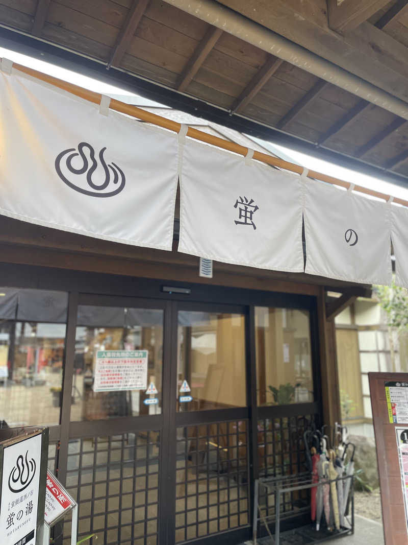 Yoshiyaさんの西ノ市温泉 蛍の湯(ホタルサウナ)のサ活写真