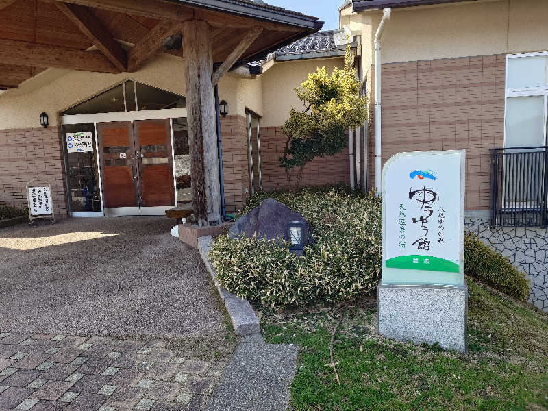 イヌマソさんの八尾ゆめの森ゆうゆう館のサ活写真