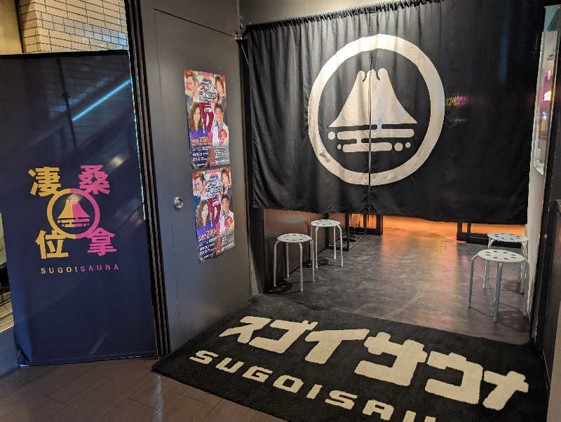 あきさんのスゴイサウナ 札幌すすきの店のサ活写真