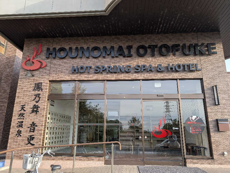 あきさんの鳳乃舞温泉 音更のサ活写真