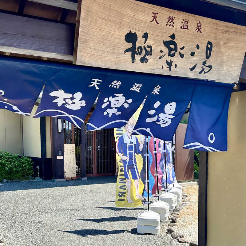 yamataku99さんの極楽湯 津店のサ活写真