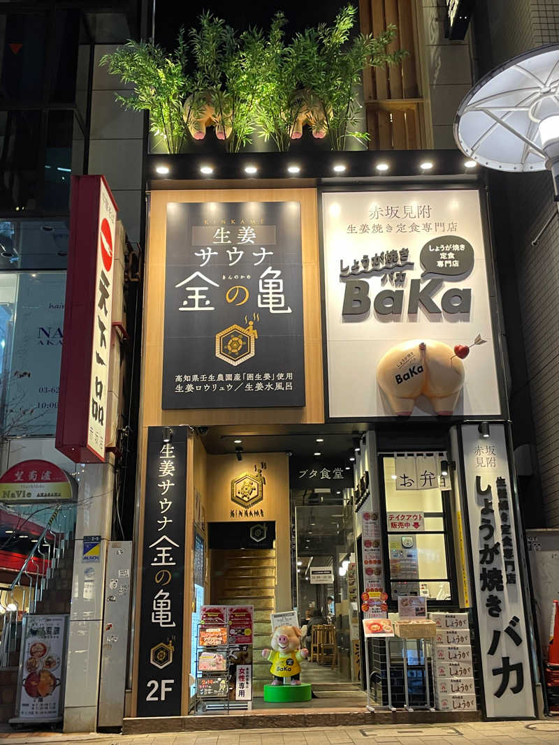 かなさんの生姜サウナ 金の亀のサ活写真