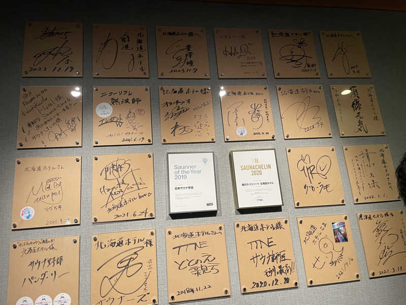 かなさんの森のスパリゾート 北海道ホテルのサ活写真