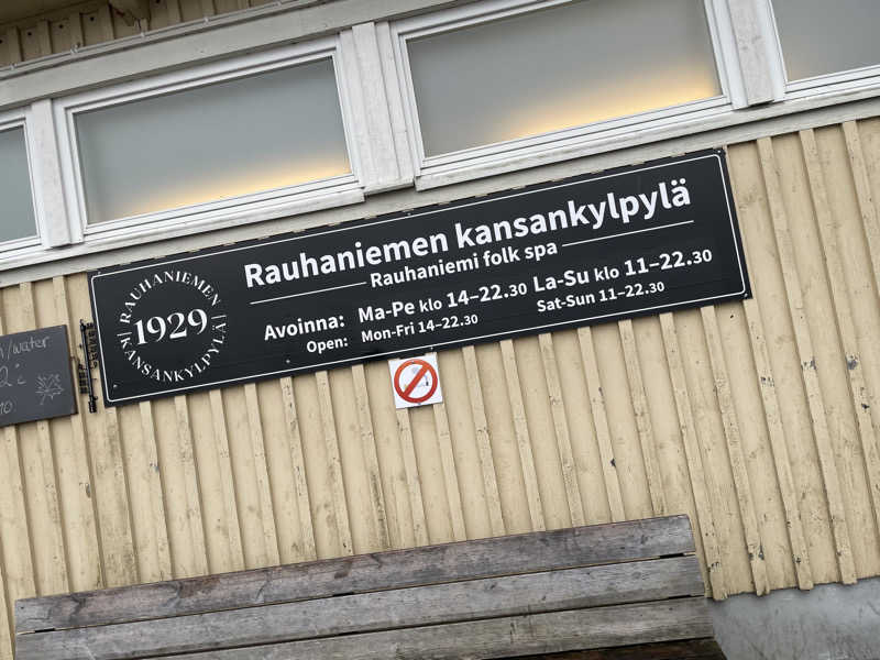 かなさんのRauhaniemi Folk Spaのサ活写真