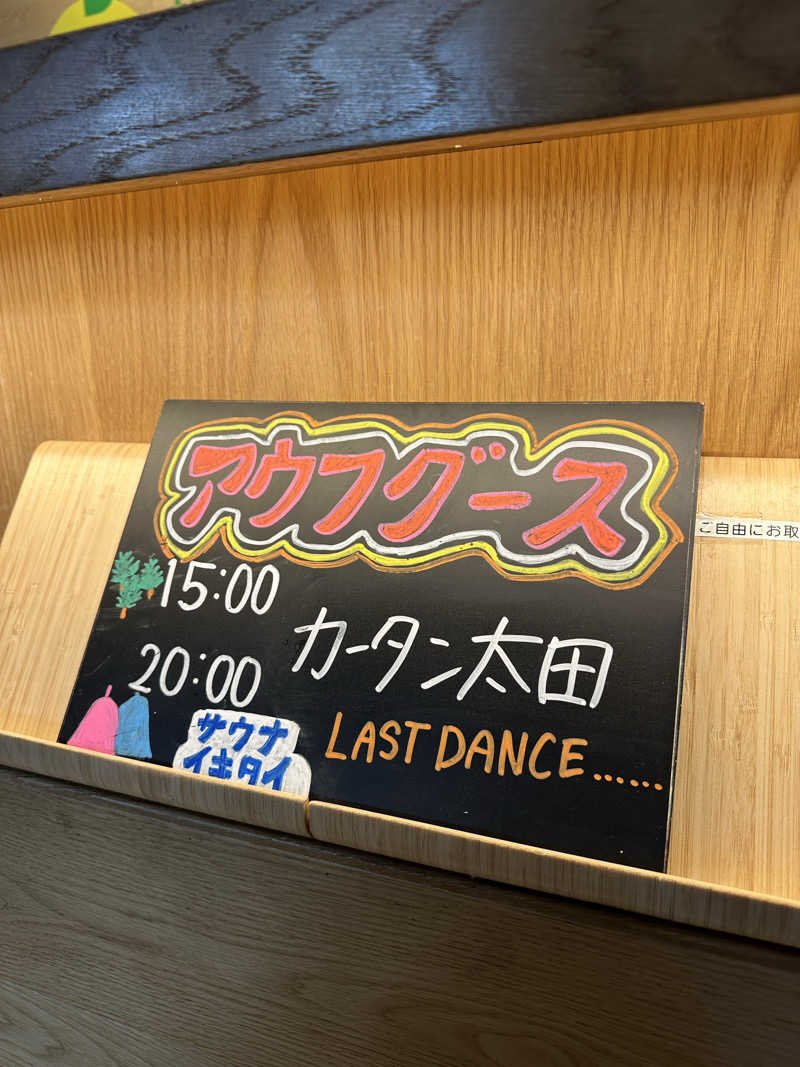 SeaMoriさんのおふろcafé かりんの湯のサ活写真