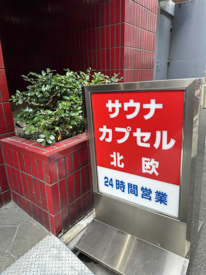 SeaMoriさんのサウナ&カプセルホテル 北欧のサ活写真