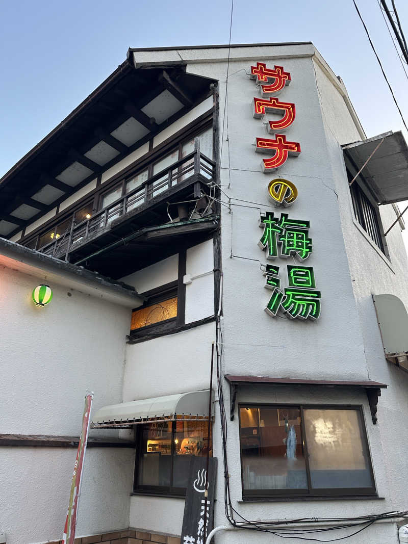 SeaMoriさんのサウナの梅湯のサ活写真
