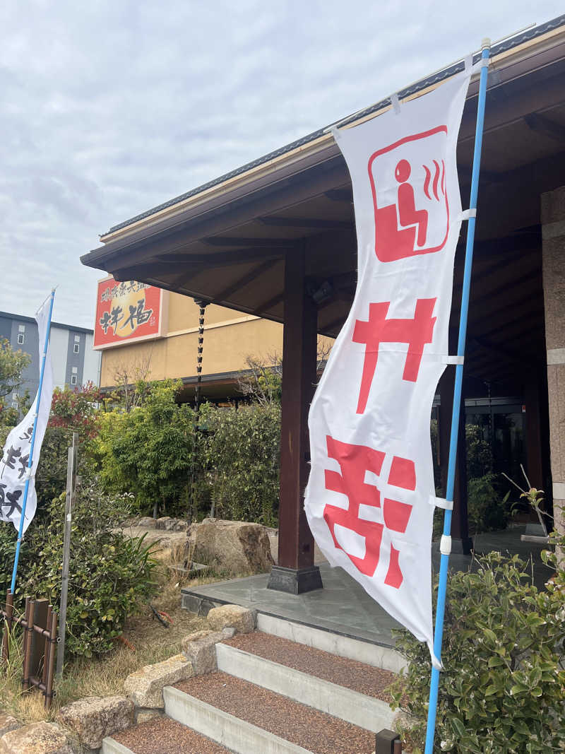 コギパルさんの堺浜楽天温泉祥福のサ活写真