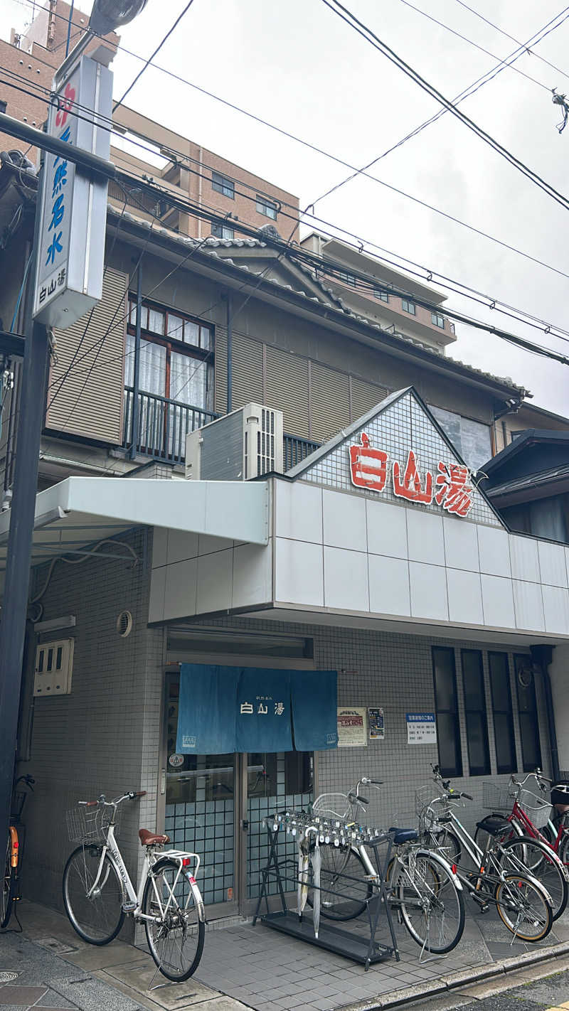 Kanami Satoさんの白山湯 高辻店のサ活写真