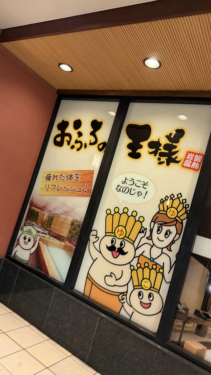 カオルさんのおふろの王様 大井町店のサ活写真