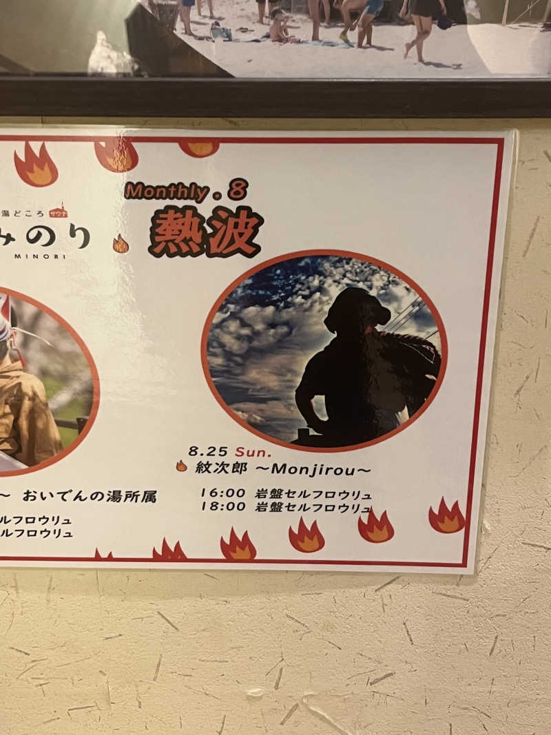 6868さんの湯どころ みのりのサ活写真