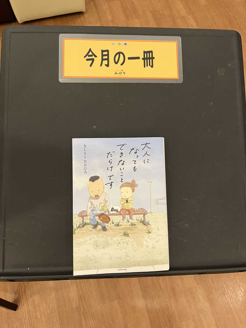 6868さんの湯どころ みのりのサ活写真