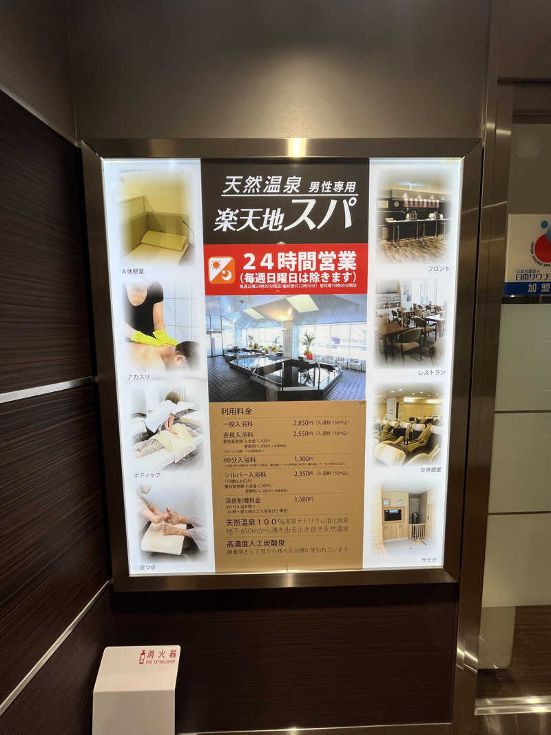 6868さんの天然温泉 楽天地スパのサ活写真