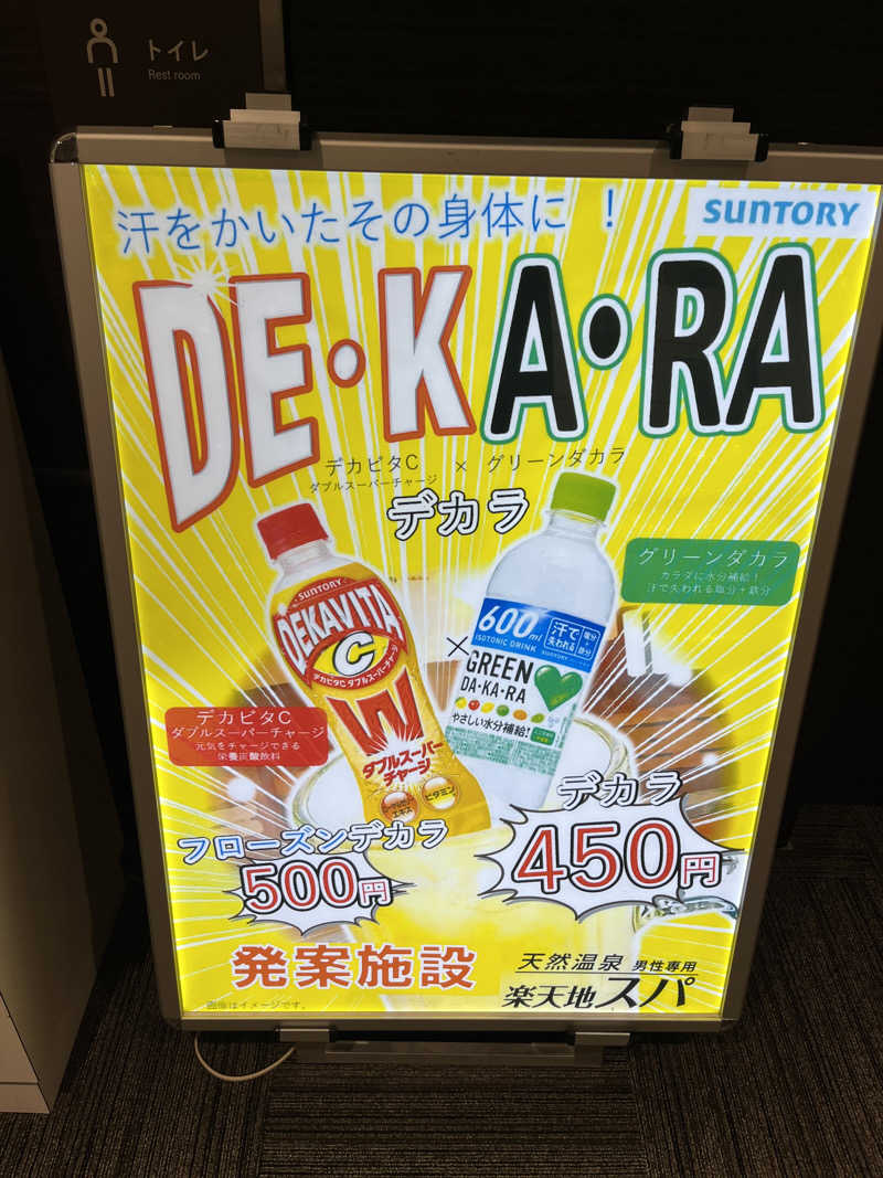 6868さんの天然温泉 楽天地スパのサ活写真