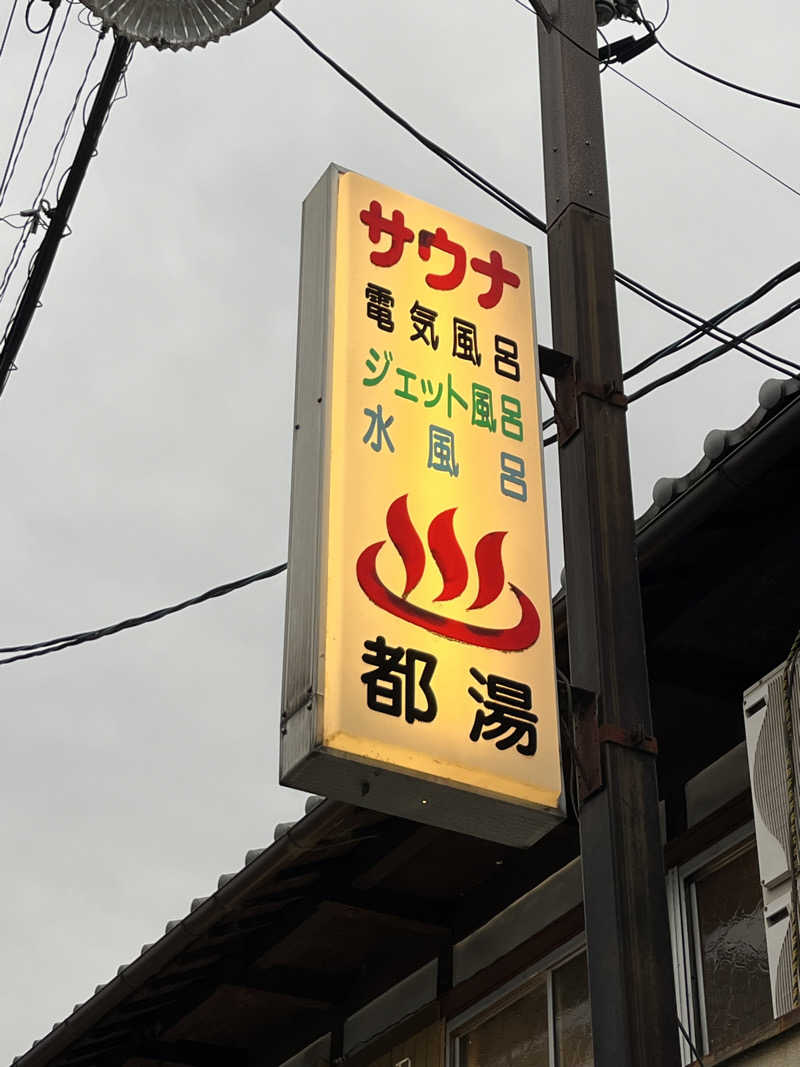 6868さんの都湯-ZEZE-のサ活写真