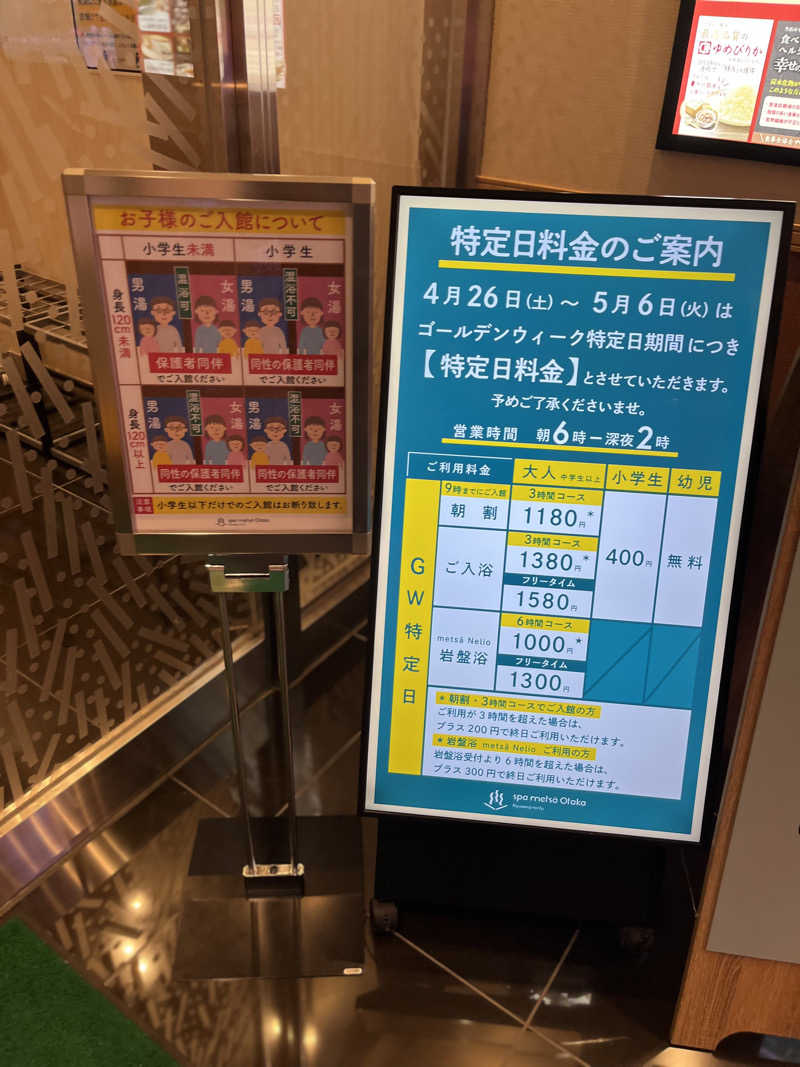 6868さんのスパメッツァ おおたか 竜泉寺の湯のサ活写真