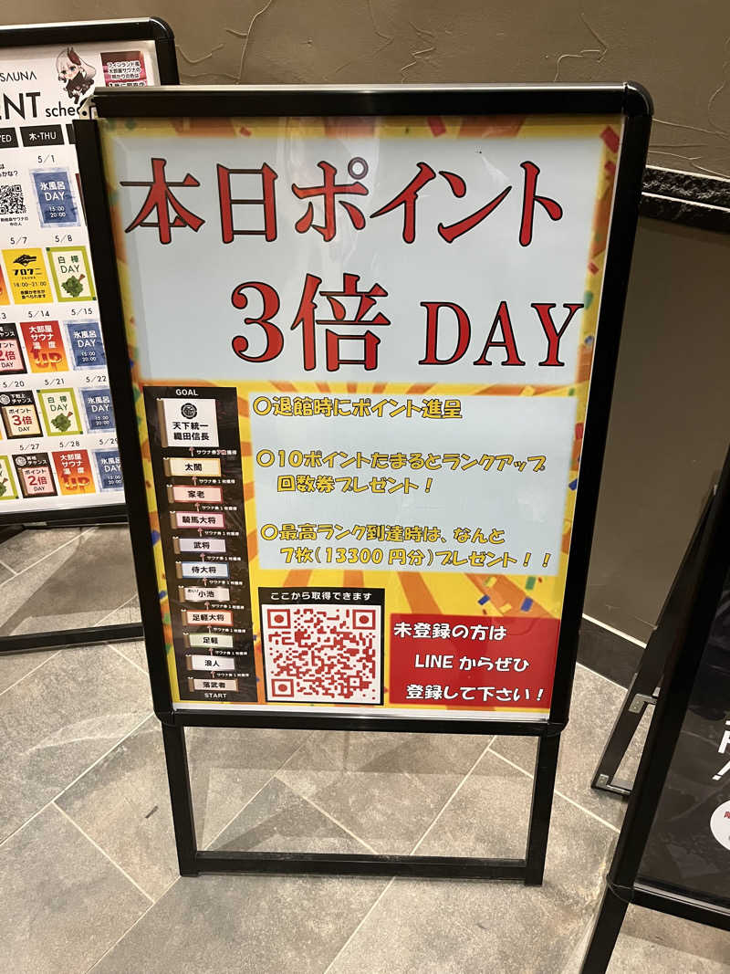 6868さんの新岐阜サウナのサ活写真