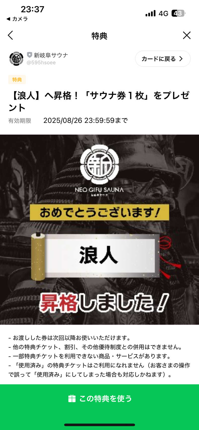 6868さんの新岐阜サウナのサ活写真